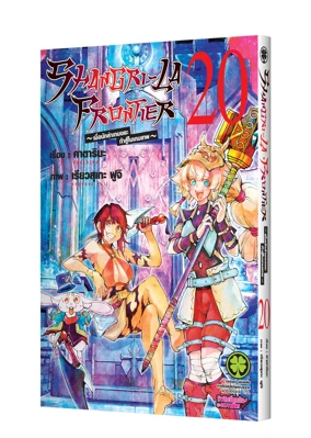 SHANGRI-LA-FRONTIER-20-TH-COVER-01_0