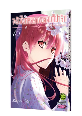 Cover Tonikaku Kawaii 15F Cs6-5C-