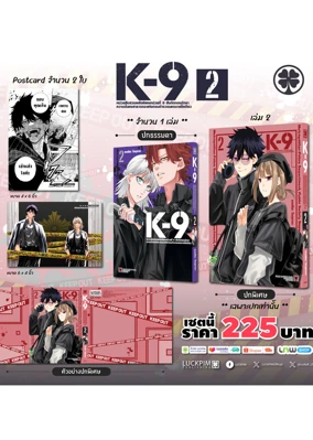 ประกาศเซตพิเศษ-K-9--02-AW_0