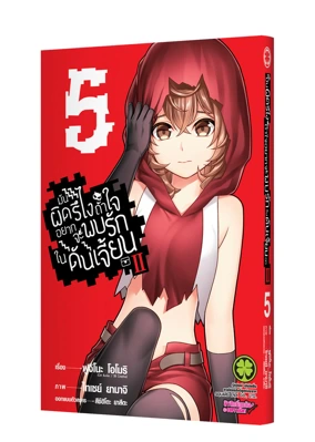 Cover Dungeon ni Deai ll 05F Cs6