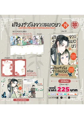 ประกาศเซตพิเศษ-เสียงรำพึงจากหมอยา--บันทึก