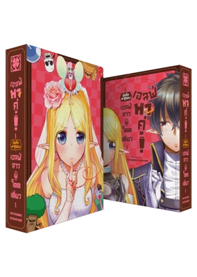 Sleeve Box ELKON! -BOCCHI ELF NO KONKATSU NIKKI-