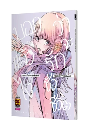 Cover-Issho-sukitte-yuttajan-125-180-5C