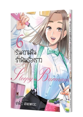 MADOROMI BARMAID 06 TH COVER