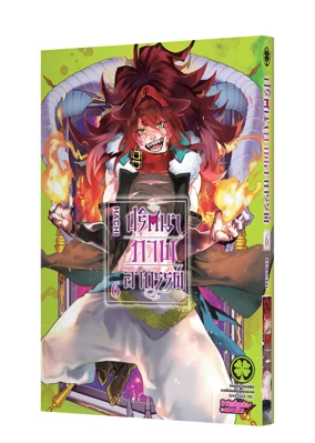 MAJO NO KAIGASHU 06 TH COVER