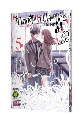 Cover-Konya-wa-Tsuki--LAST--05_cs6