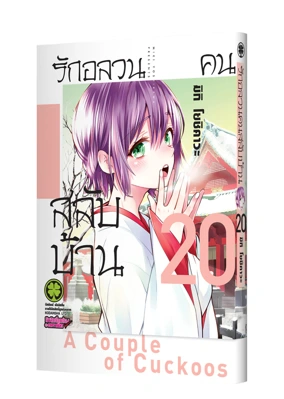 Cover Kakkou no Iinazuke 20 5C