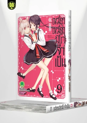 Cover Kudamimi no Neko 09