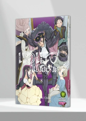 Cover Fumetsu no Anata e 08 [5C] ปรับราคา125