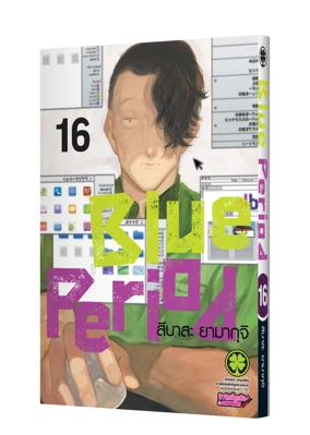 BLUE PERIOD 16 TH