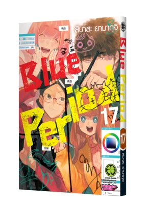 Cover - Blue Period 17_Cs6-5C-01