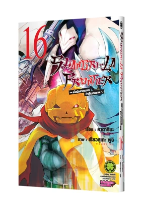 SHANGRI-LA FRONTIER 16 TH COVER-5C-