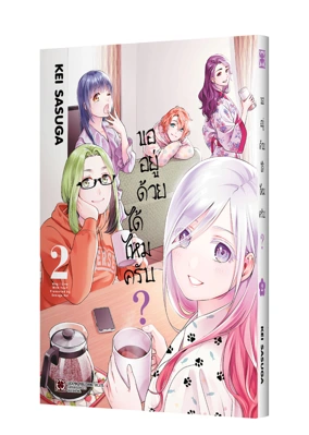 ISSHO-NI-KURASHITE-II-DESUKA-2-TH-COVER