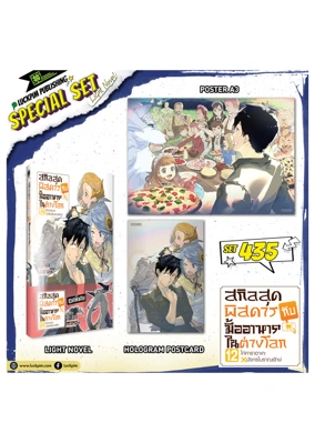 เซ็ตพิเศษ สกิลพิส_0