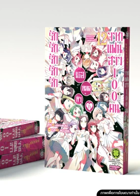 Cover Kimi no Koto ga Daidaidaidaidaisuki na 100nin no Kanojo 12