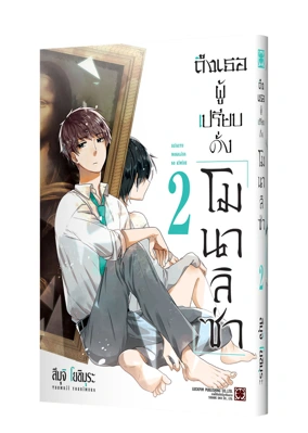 SEIBETSU MONALISA 02 TH