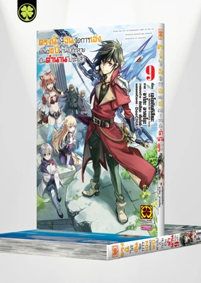 KOKO WA ORE NI MAKASETE 9_(Cover)_Cs6-
