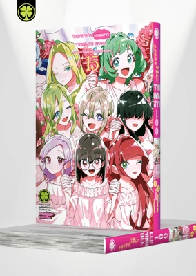 Cover Kimi no Koto ga Daidaidaidaidaisuki na 100nin no Kanojo 15F Cs6