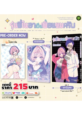 เซตพิเศษ-รุ่นพี่โนอาเป็นเพื่อนผมครับ02