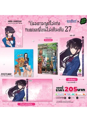 เซตพิเศษ-โฉมงามพูดไม่เก่งกับผองเพื่อนไม่เต็มเต็ง-27-only-naiin-AW