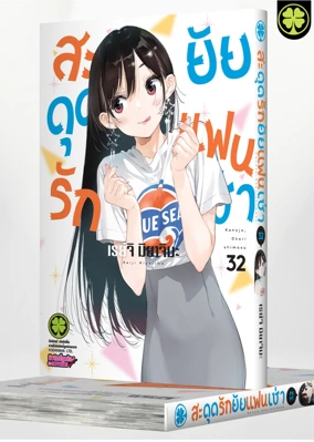 Cover Kanojo, Okari shimasu 32