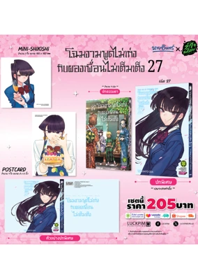 เซตพิเศษ-โฉมงามพูดไม่เก่งกับผองเพื่อนไม่เต็มเต็ง-27-only-naiin-AW (1)