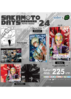ประกาศเซตพิเศษ-SAKAMOTO-DAYS-24-[only-naiin]-AW