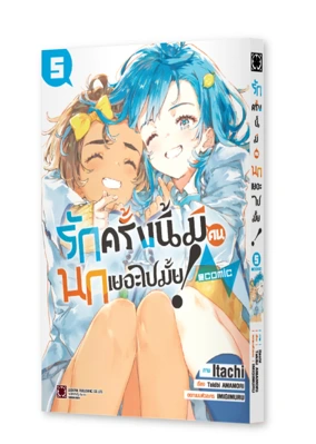 MAKE-HEROINE-GA-OOSUGIRU!-@COMIC-05-TH-COVER_1_mockup_2000_0