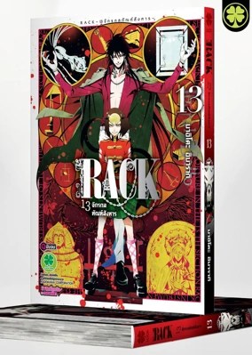 RACK Cover 13
