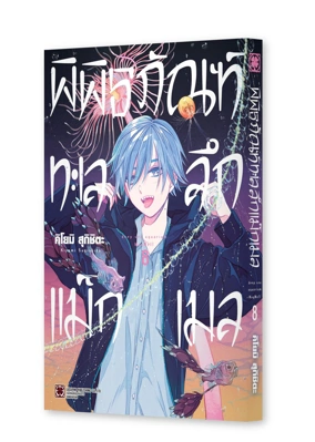 Cover-MAGMELL-SHINKAI-SUIZOKUKAN-08-125-180_0_mockup_2000