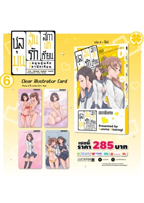 ประกาศเซตพิเศษ-ชุลมุนลุ้นรักสภานักเรียน-06-AW