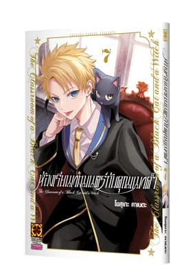 Cover KURONEKO TO MAJO NO KYOSHITSU 07 [5C]_Cs6-01