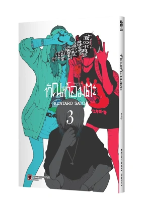 FUSHI-TO-BATSU-03-TH-