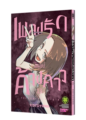 YOFUKASHI NO UTA 13 TH COVER