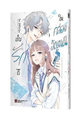 Cover HOSEKIBAKO NI AI O TSUMEYOU 01 5C