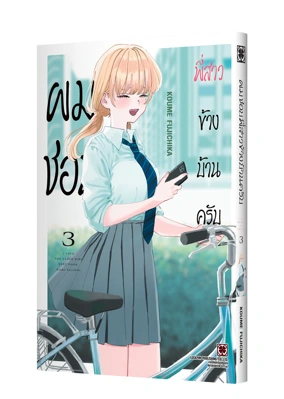 TONARI NO ONEESAN GA SUKI 03 TH COVER 5C