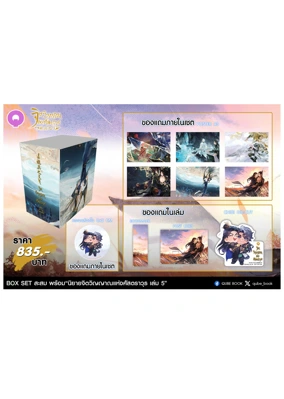 จิตวิญญาณแห่งศัสตรา เล่ม 5 BOX