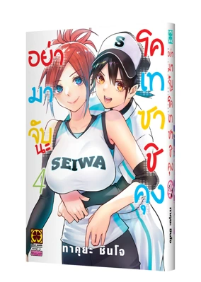 Cover-SAWARANAIDE-KOTESASHI-KUN-04-[5C]_Cs6