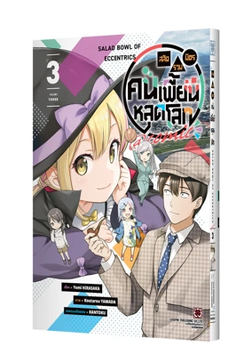 Cover-henjin-no-salad-bowl-03