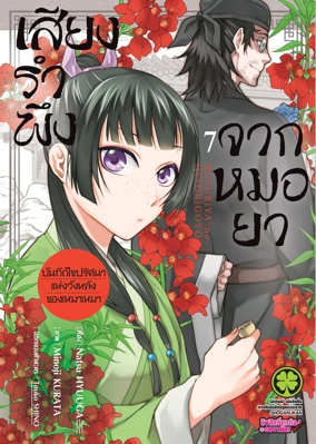 Cover Kusuriya no Hitorigoto _Mao Mao no Kokyu Nazotoki Techo_07 - 125