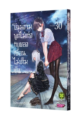 Cover Komi-san wa Komyusho Desu 30 [5C]_Cs6