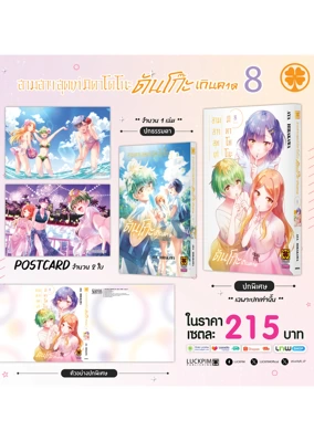 เซตพิเศษ-สามสาวสุดเท่มิคาโดโนะดันโก๊ะเกินคาด-8-AW