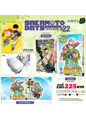เซตพิเศษ-SAKAMOTO-DAYS-เล่ม-22-[only-naiin]-AW
