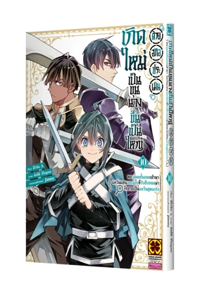 Cover-TENSEI-KIZOKU,-KANTEI-SKILL-DE-NARIAGARU-10 - CS6_0