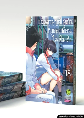 KOMI SAN 18 TH COVER