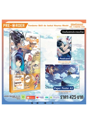 PRE ORDER สกิลพิส (1)