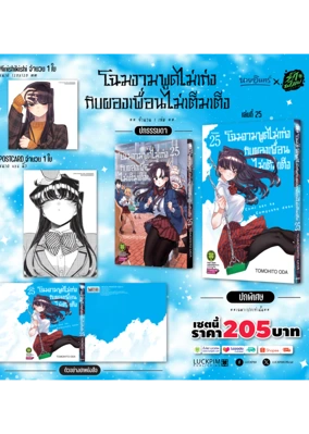 โฉมงามพูดไม่เก่งกับผองเพื่อนไม่เต็มเต็ง-25-AW