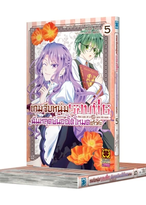 OTOME GAME ROKUSHUME, AUTO MODE GA KIREMASHITA 5_ -5C-01