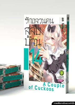 Cover Kakkou no Iinazuke 14