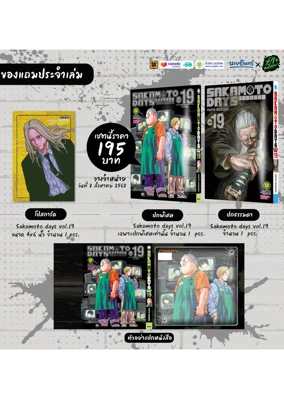 Sakamoto-days-vol.19AW1